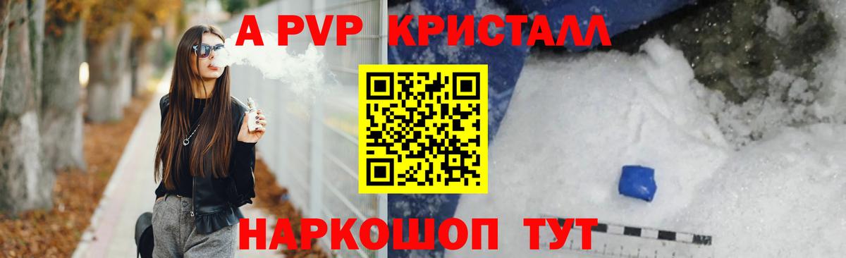 Ликино-Дулёво  купить   Альфа ПВП Crystall  A-PVP  Вход с VPN  Альфа ПВП СК 