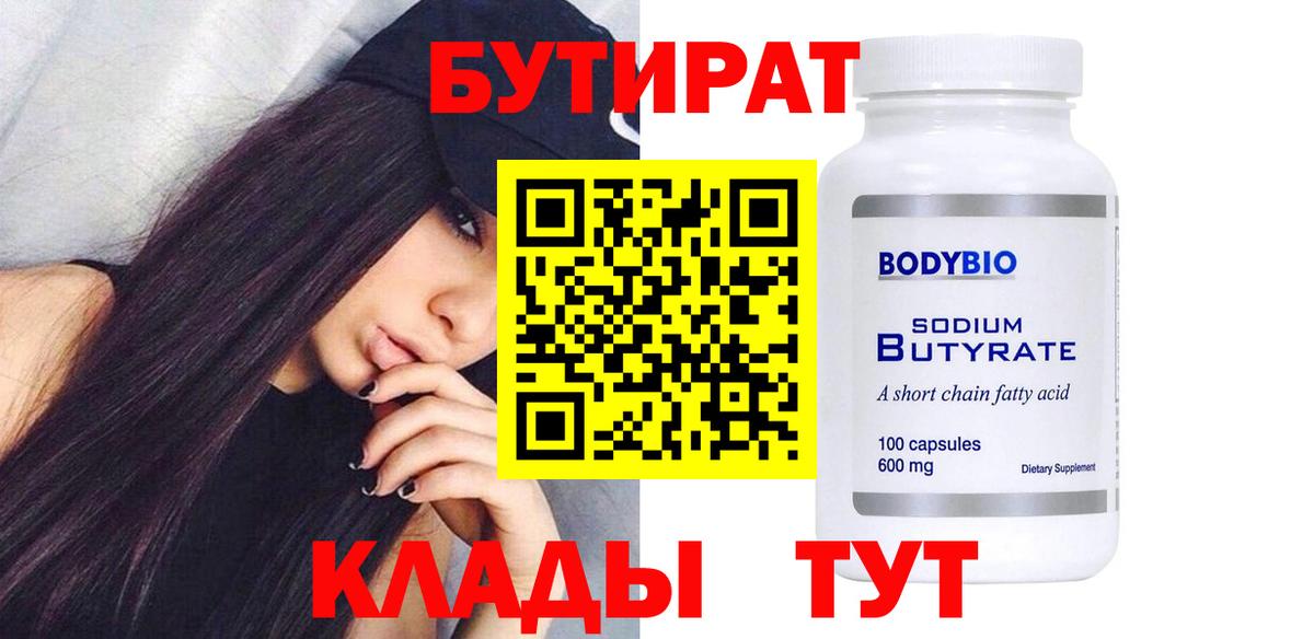 Бутират бутандиол Ликино-Дулёво