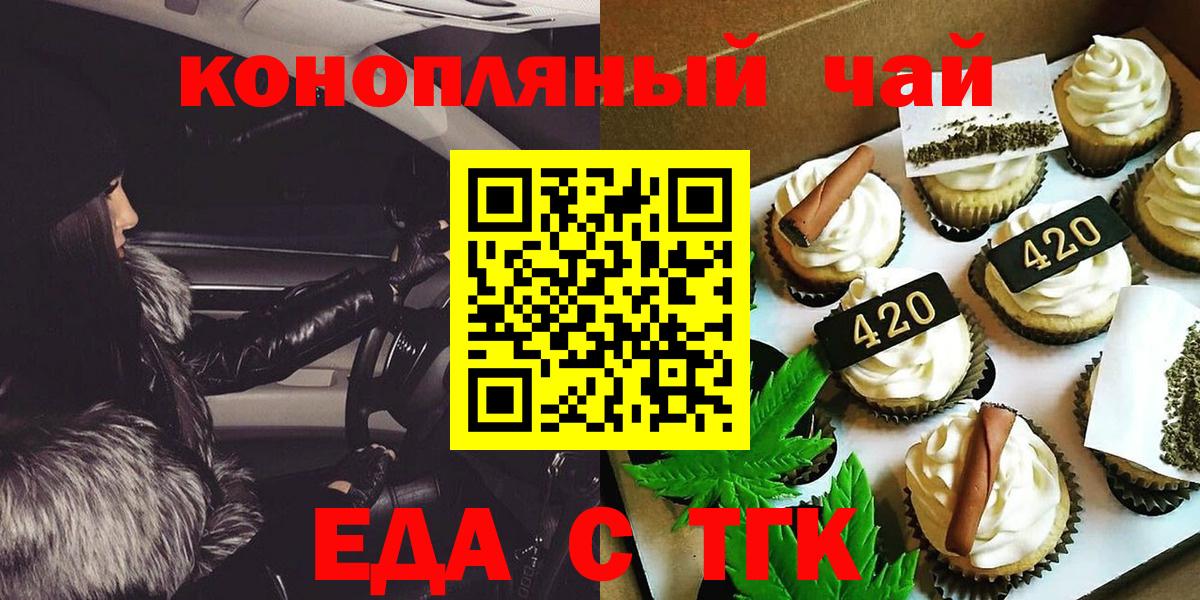 Ликино-Дулёво  Cannafood марихуана  Вход с VPN 