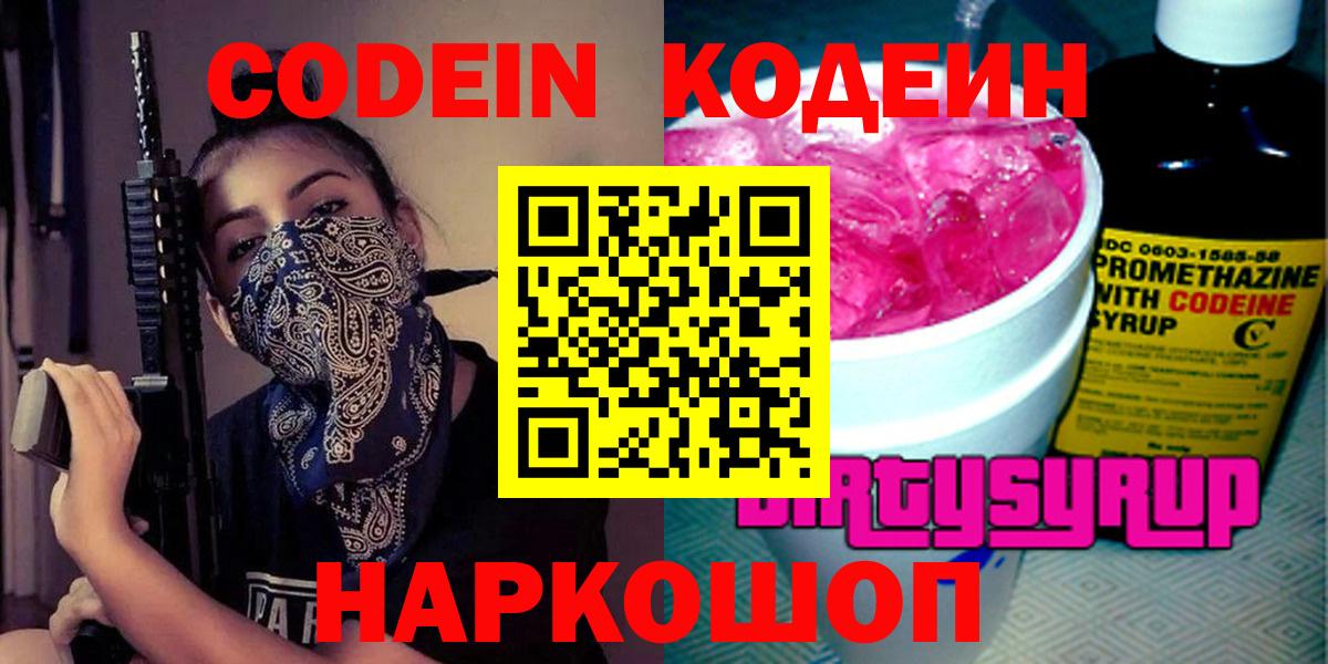 Ликино-Дулёво  Кодеин Purple Drank  Кодеин Purple Drank  Вход с VPN 