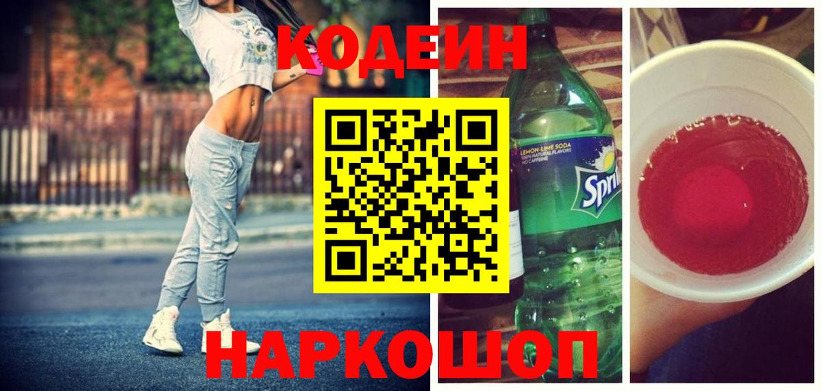 Кодеиновый сироп Lean напиток Lean (лин) Ликино-Дулёво