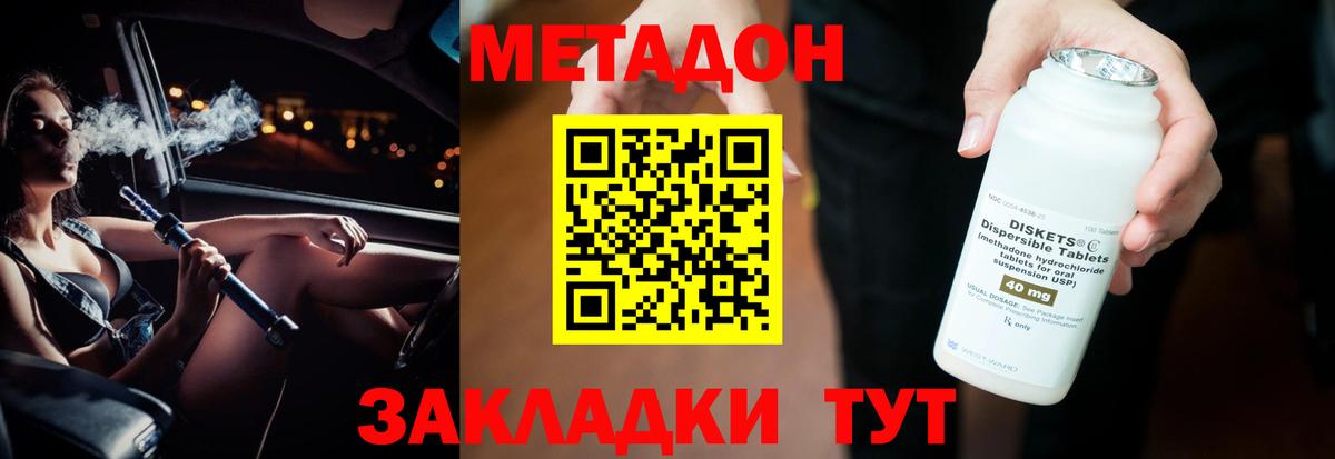 МЕТАДОН methadone  Вход с VPN  Метадон кристалл  Ликино-Дулёво 